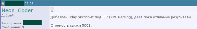 Экосистема ботнетов: Эксплойт под IE7