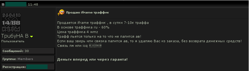 Экосистема ботнетов: Траффик