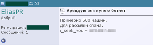 Экосистема ботнетов: Спамеры