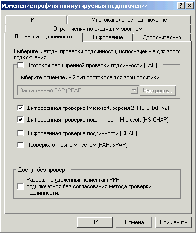 RRAS VPN проверка подлинности