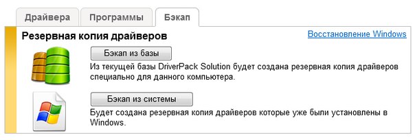 DriverPack Solution Backup DriverPack Solution Backup