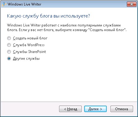Настройка Windows Live Writer
