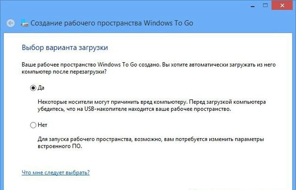 Windows To Go: выбор варианта загрузки Windows To Go: выбор варианта загрузки